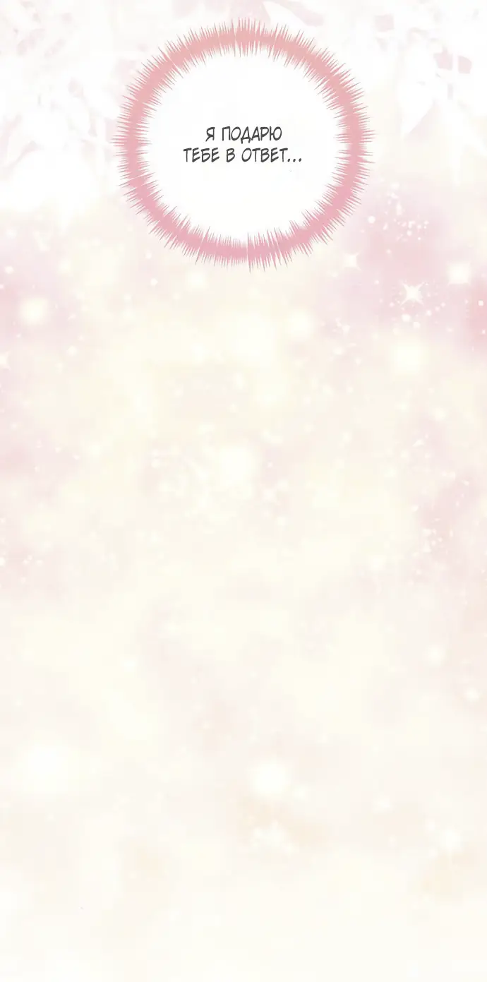 Страница 56 главы 145 манги Второй брак императрицы / Second marriage of the Empress