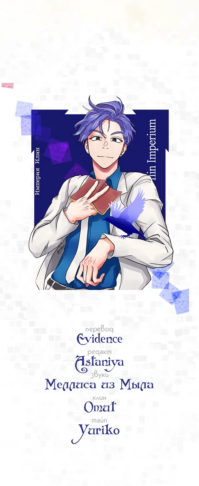 Страница 57 главы 145 манги Второй брак императрицы / Second marriage of the Empress