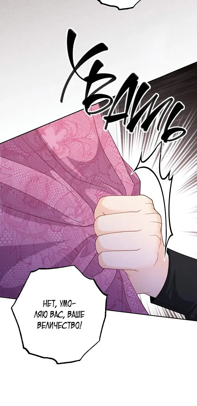 Страница 6 главы 145 манги Второй брак императрицы / Second marriage of the Empress