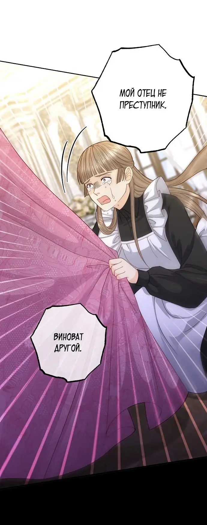 Страница 7 главы 145 манги Второй брак императрицы / Second marriage of the Empress