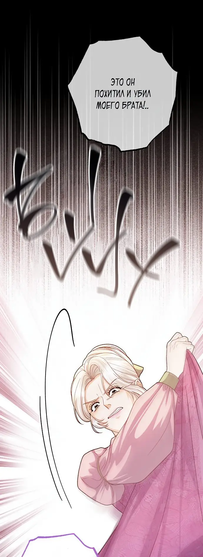 Страница 8 главы 145 манги Второй брак императрицы / Second marriage of the Empress