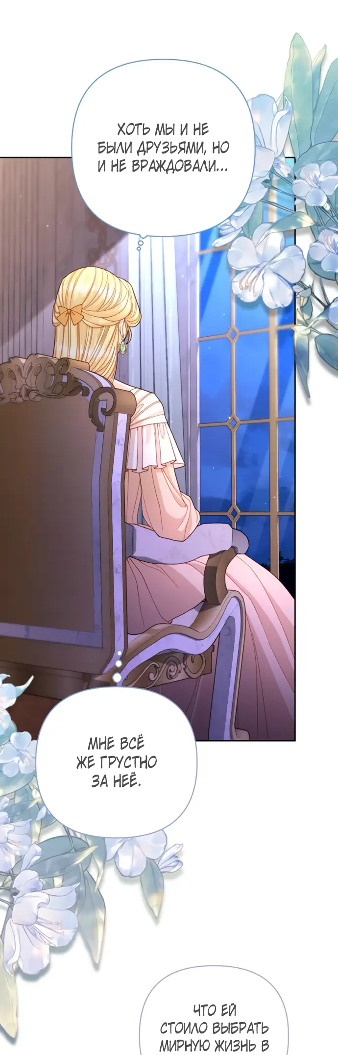 Страница 12 главы 167 манги Второй брак императрицы / Second marriage of the Empress
