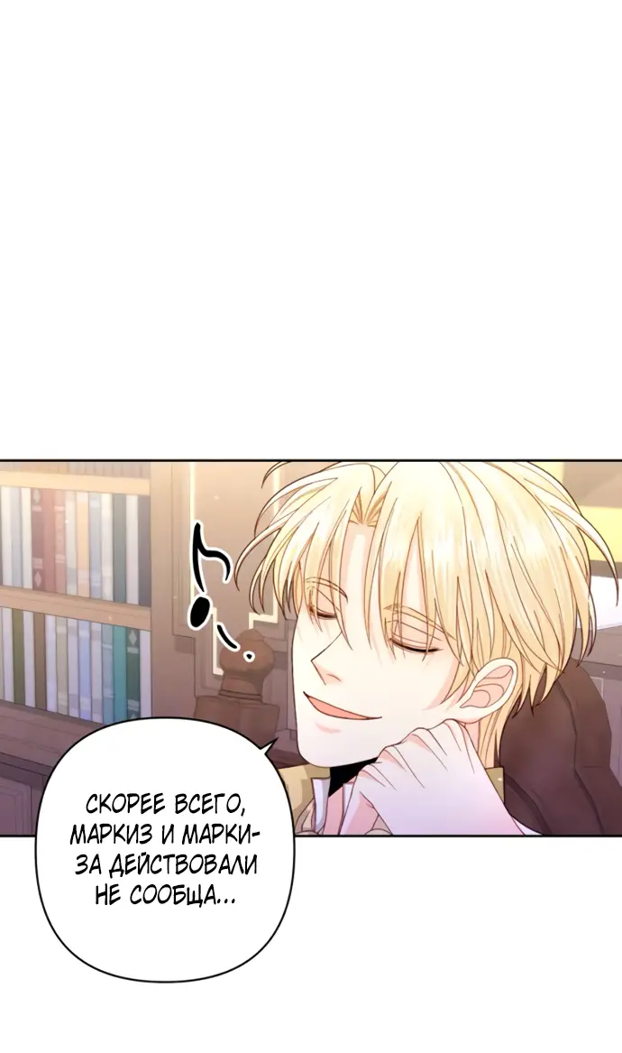 Страница 18 главы 167 манги Второй брак императрицы / Second marriage of the Empress