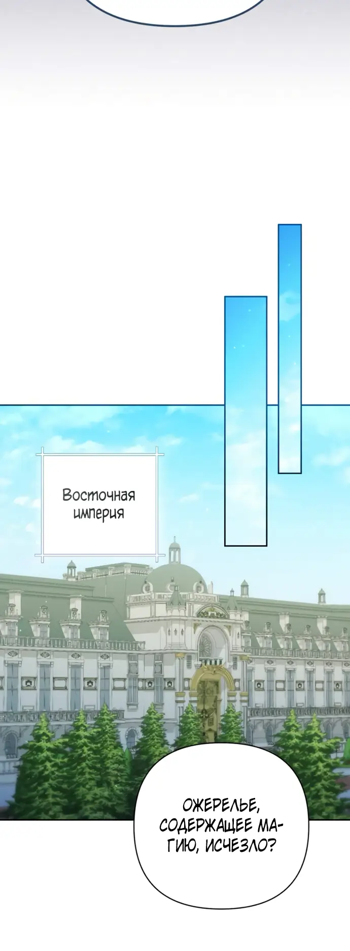 Страница 25 главы 167 манги Второй брак императрицы / Second marriage of the Empress