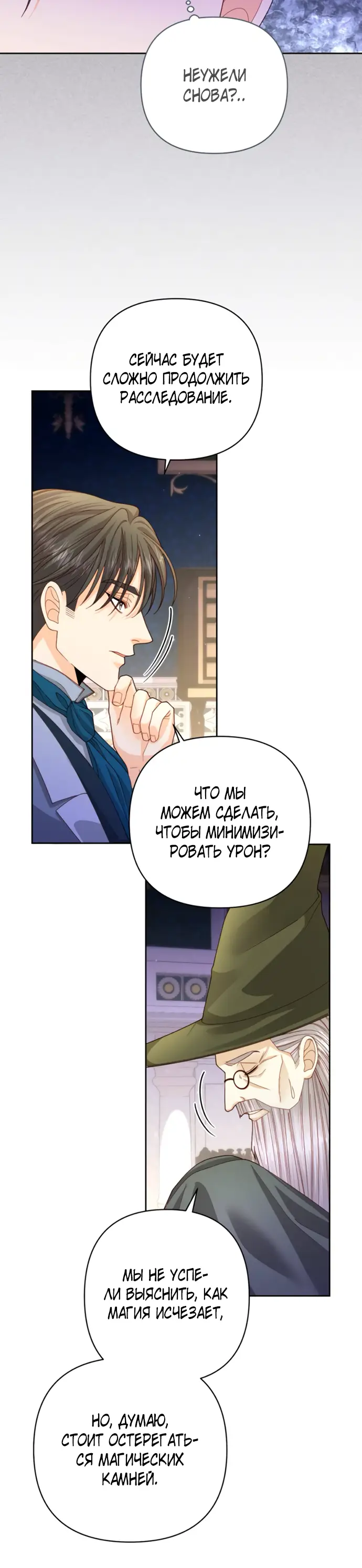 Страница 27 главы 167 манги Второй брак императрицы / Second marriage of the Empress