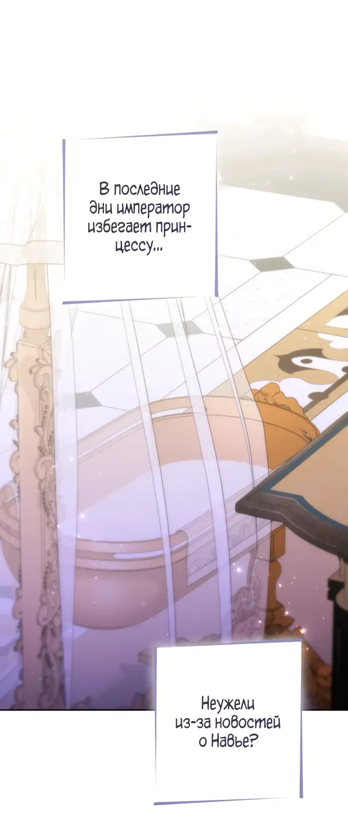 Страница 30 главы 167 манги Второй брак императрицы / Second marriage of the Empress