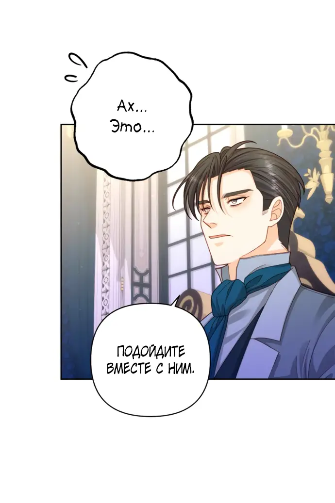 Страница 36 главы 167 манги Второй брак императрицы / Second marriage of the Empress