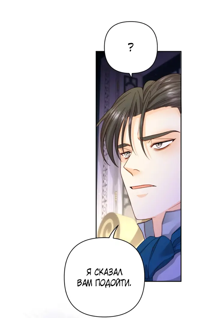Страница 38 главы 167 манги Второй брак императрицы / Second marriage of the Empress