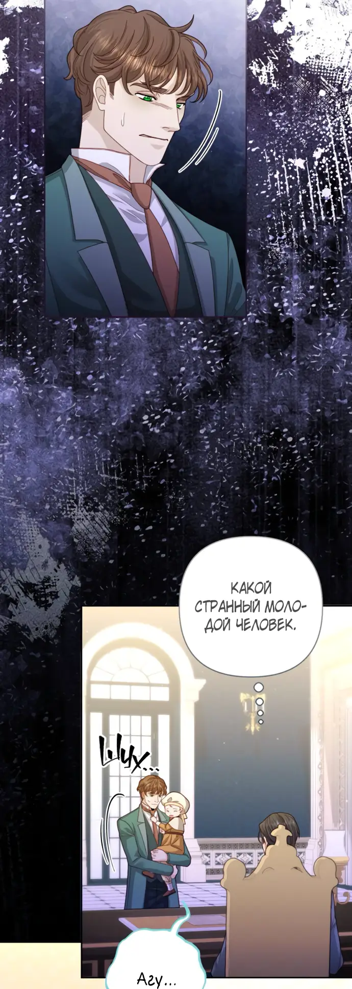 Страница 40 главы 167 манги Второй брак императрицы / Second marriage of the Empress