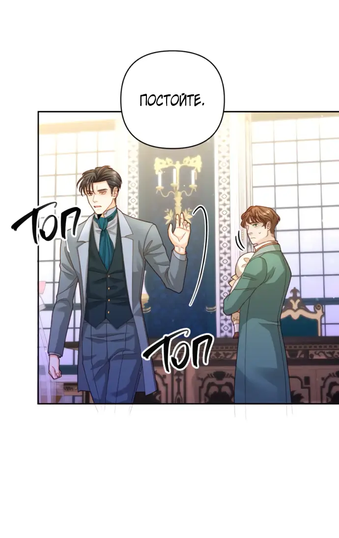 Страница 43 главы 167 манги Второй брак императрицы / Second marriage of the Empress