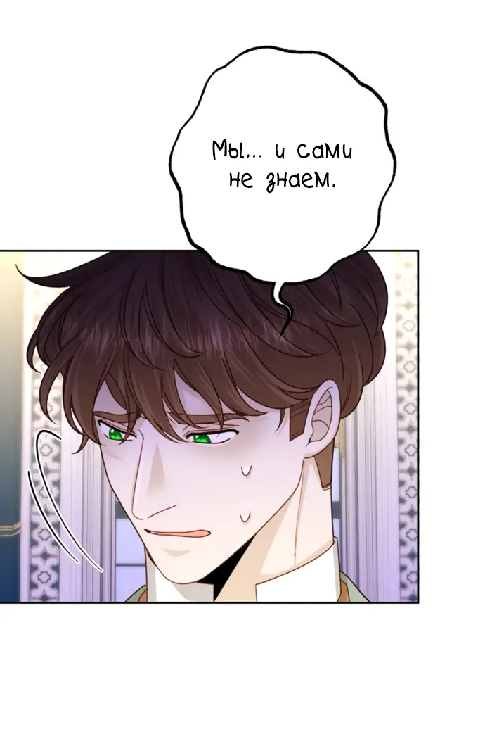 Страница 50 главы 167 манги Второй брак императрицы / Second marriage of the Empress