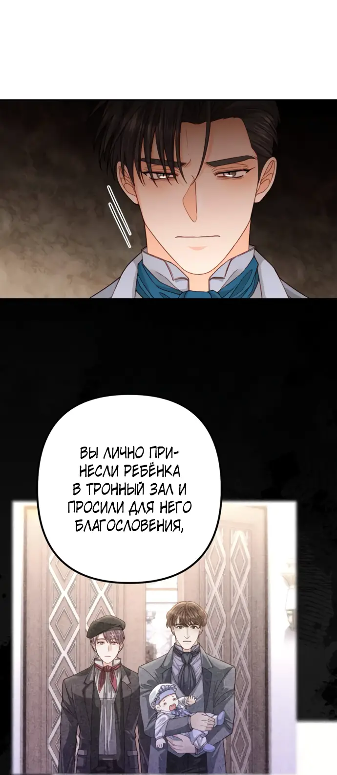 Страница 51 главы 167 манги Второй брак императрицы / Second marriage of the Empress