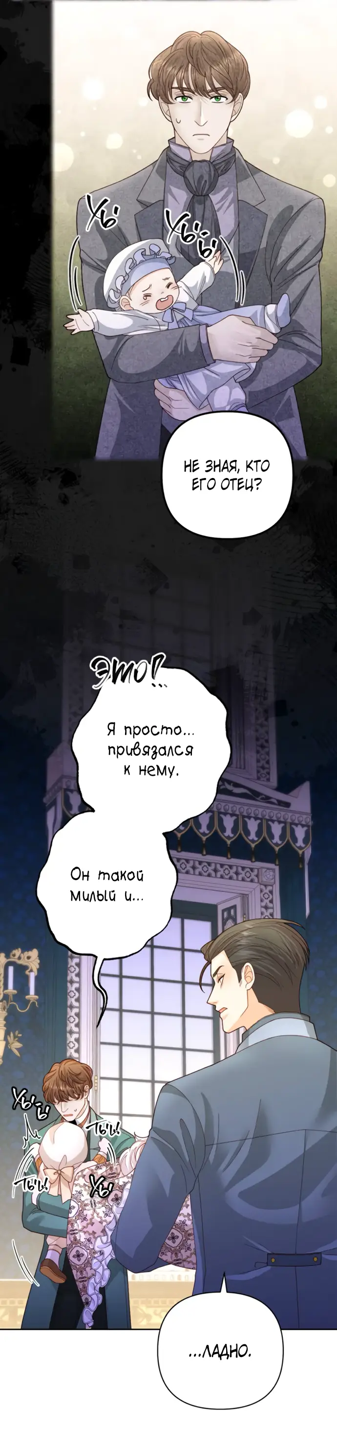 Страница 52 главы 167 манги Второй брак императрицы / Second marriage of the Empress