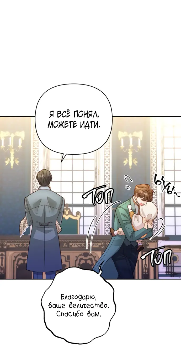 Страница 53 главы 167 манги Второй брак императрицы / Second marriage of the Empress