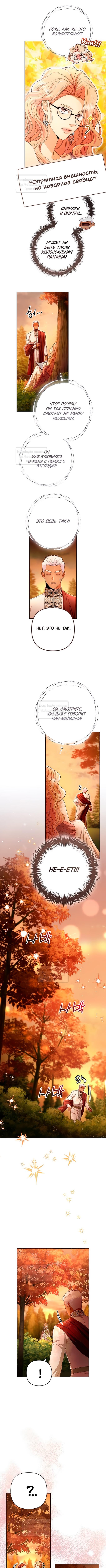 Страница 4 главы 220 манги Второй брак императрицы / Second marriage of the Empress