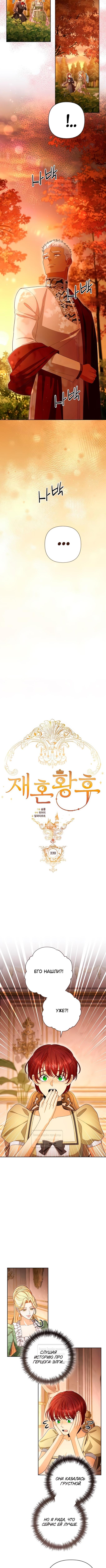 Страница 5 главы 220 манги Второй брак императрицы / Second marriage of the Empress
