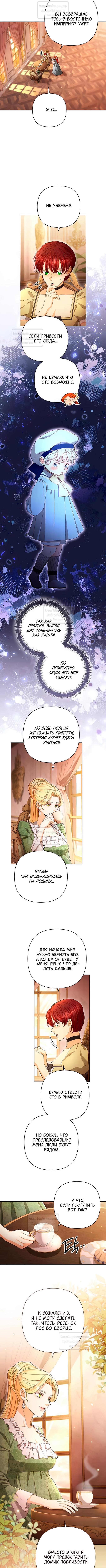 Страница 6 главы 220 манги Второй брак императрицы / Second marriage of the Empress