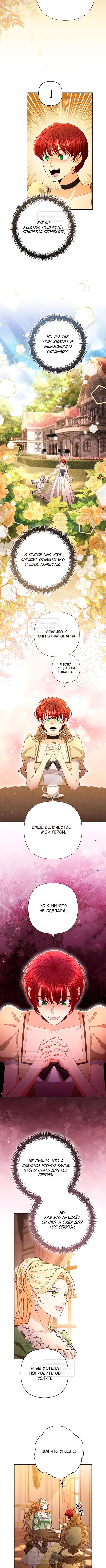 Страница 7 главы 220 манги Второй брак императрицы / Second marriage of the Empress