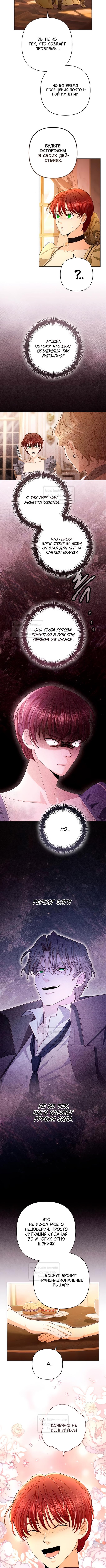 Страница 8 главы 220 манги Второй брак императрицы / Second marriage of the Empress
