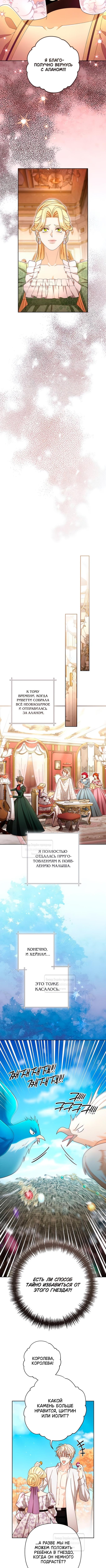 Страница 9 главы 220 манги Второй брак императрицы / Second marriage of the Empress