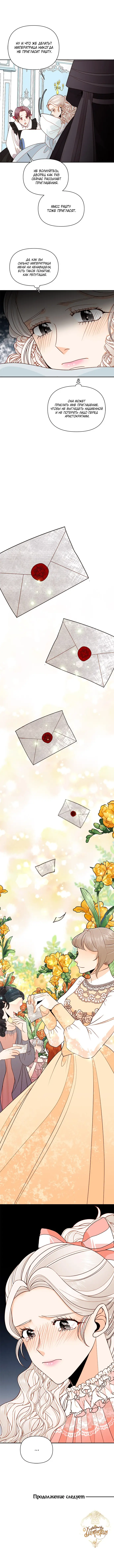 Страница 8 главы 53 манги Второй брак императрицы / Second marriage of the Empress