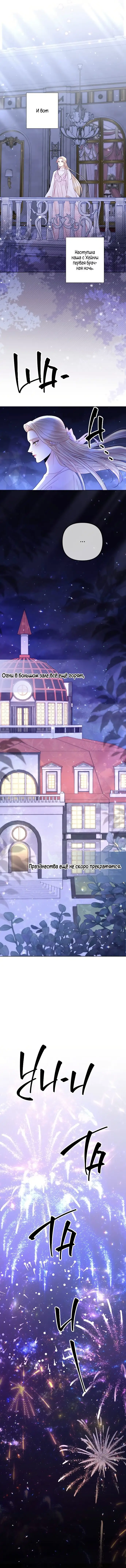 Страница 7 главы 127 манги Второй брак императрицы / Second marriage of the Empress