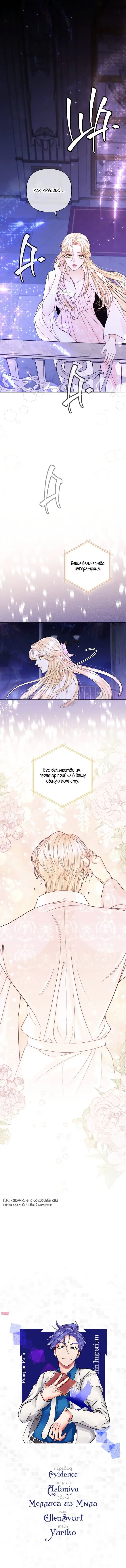 Страница 8 главы 127 манги Второй брак императрицы / Second marriage of the Empress