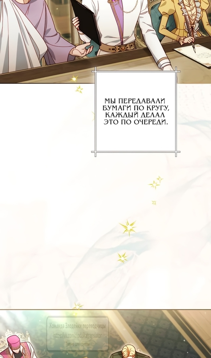 Страница 19 главы 244 манги Второй брак императрицы / Second marriage of the Empress