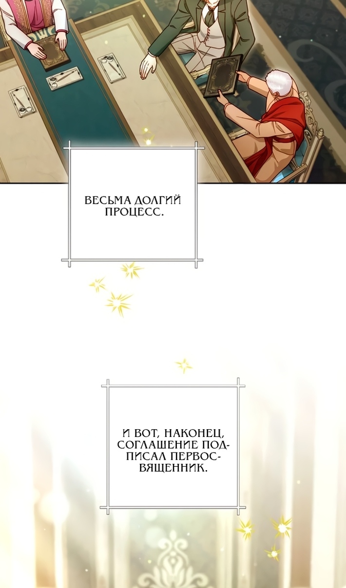 Страница 20 главы 244 манги Второй брак императрицы / Second marriage of the Empress