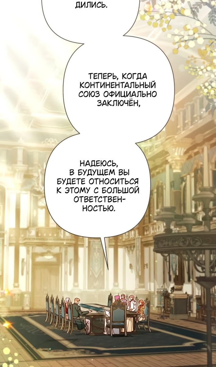 Страница 25 главы 244 манги Второй брак императрицы / Second marriage of the Empress