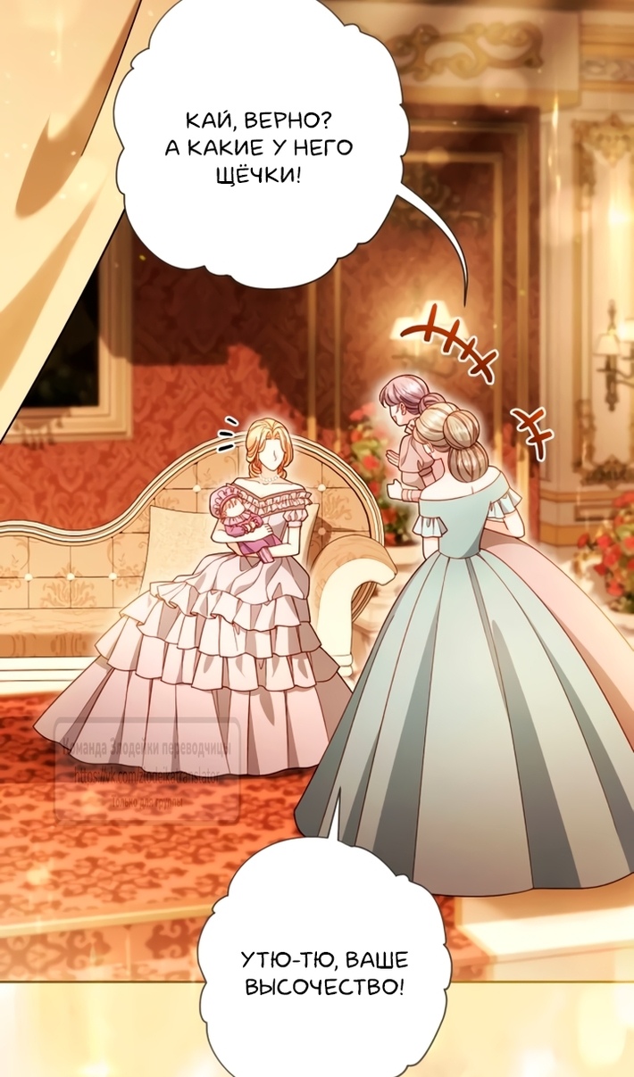 Страница 56 главы 244 манги Второй брак императрицы / Second marriage of the Empress