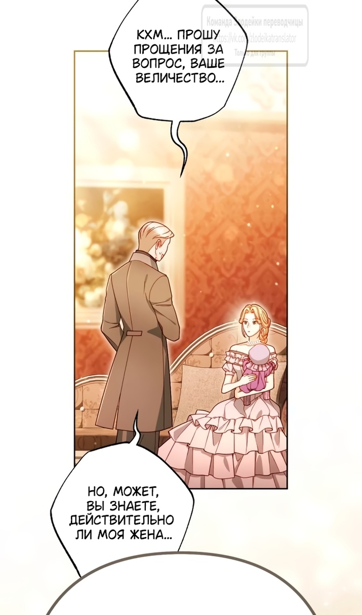 Страница 60 главы 244 манги Второй брак императрицы / Second marriage of the Empress