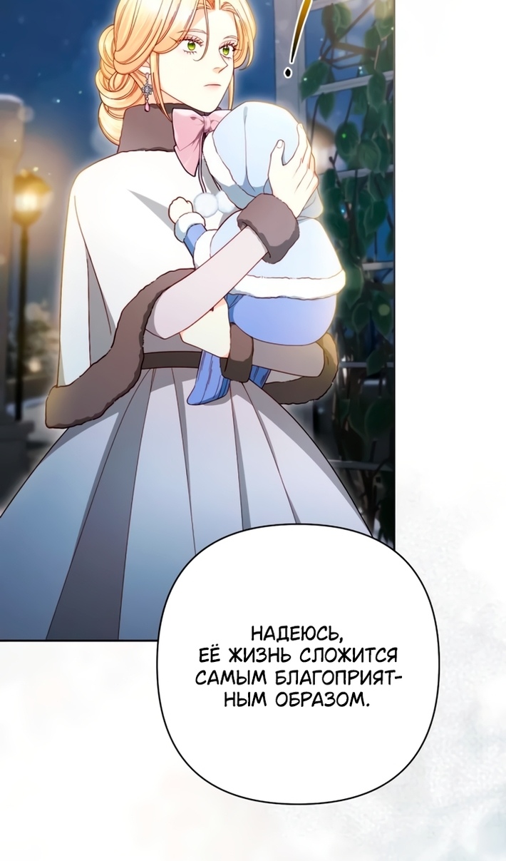 Страница 90 главы 244 манги Второй брак императрицы / Second marriage of the Empress