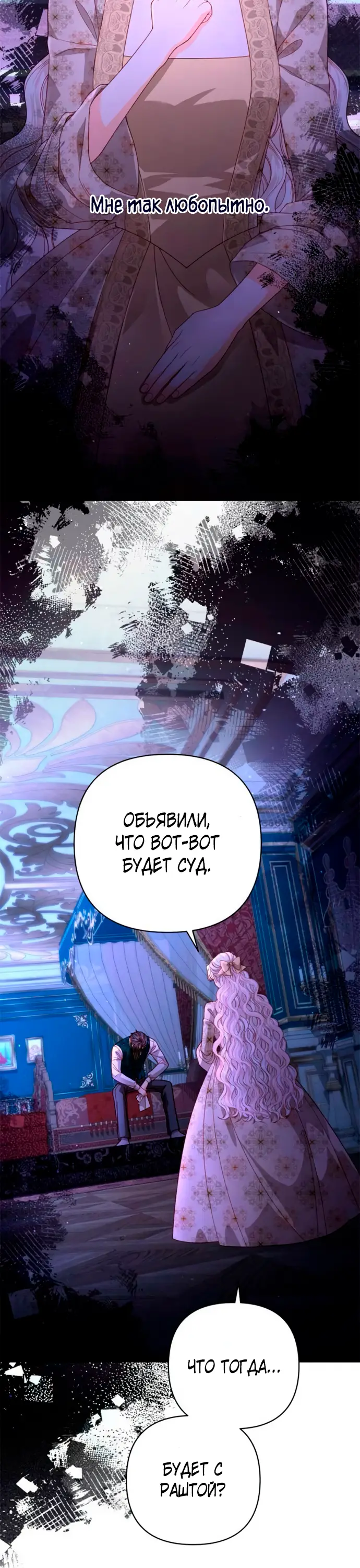 Страница 12 главы 185 манги Второй брак императрицы / Second marriage of the Empress