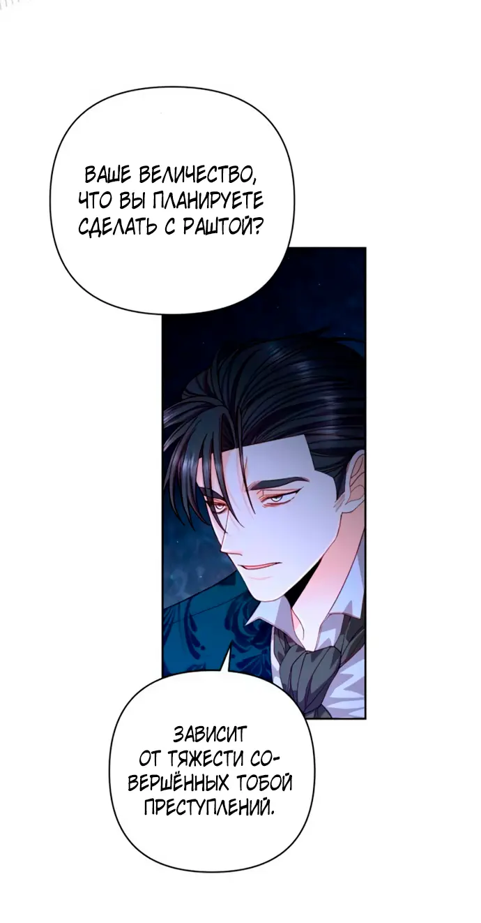 Страница 13 главы 185 манги Второй брак императрицы / Second marriage of the Empress