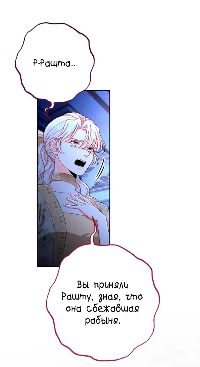 Страница 14 главы 185 манги Второй брак императрицы / Second marriage of the Empress