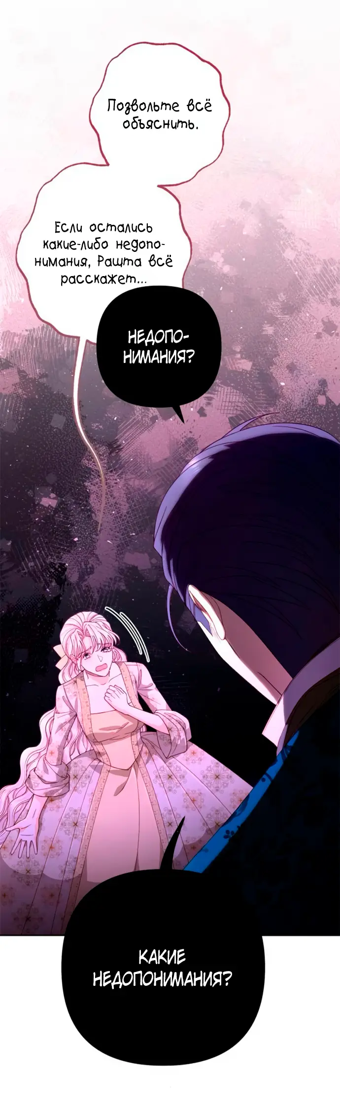 Страница 15 главы 185 манги Второй брак императрицы / Second marriage of the Empress