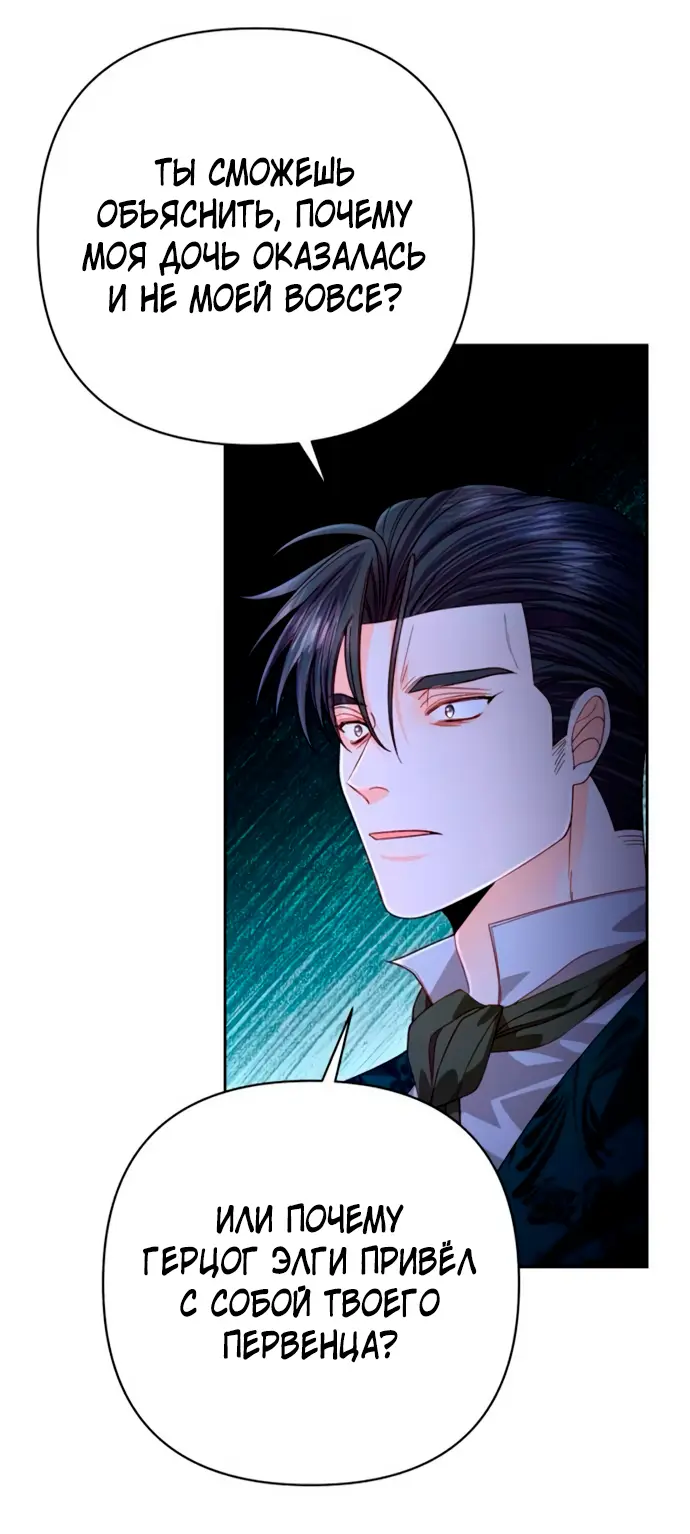 Страница 16 главы 185 манги Второй брак императрицы / Second marriage of the Empress