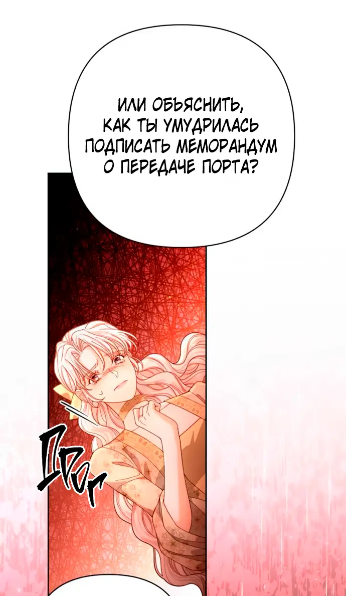 Страница 17 главы 185 манги Второй брак императрицы / Second marriage of the Empress