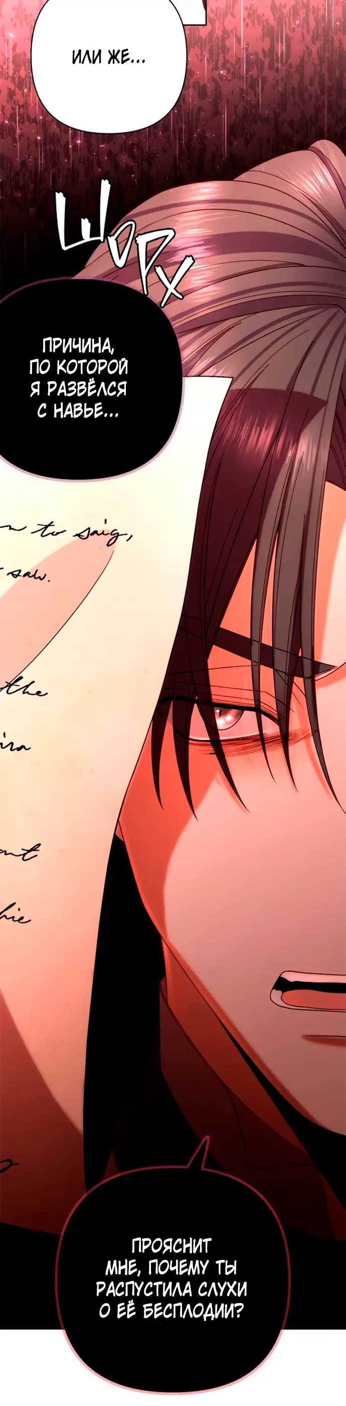 Страница 18 главы 185 манги Второй брак императрицы / Second marriage of the Empress