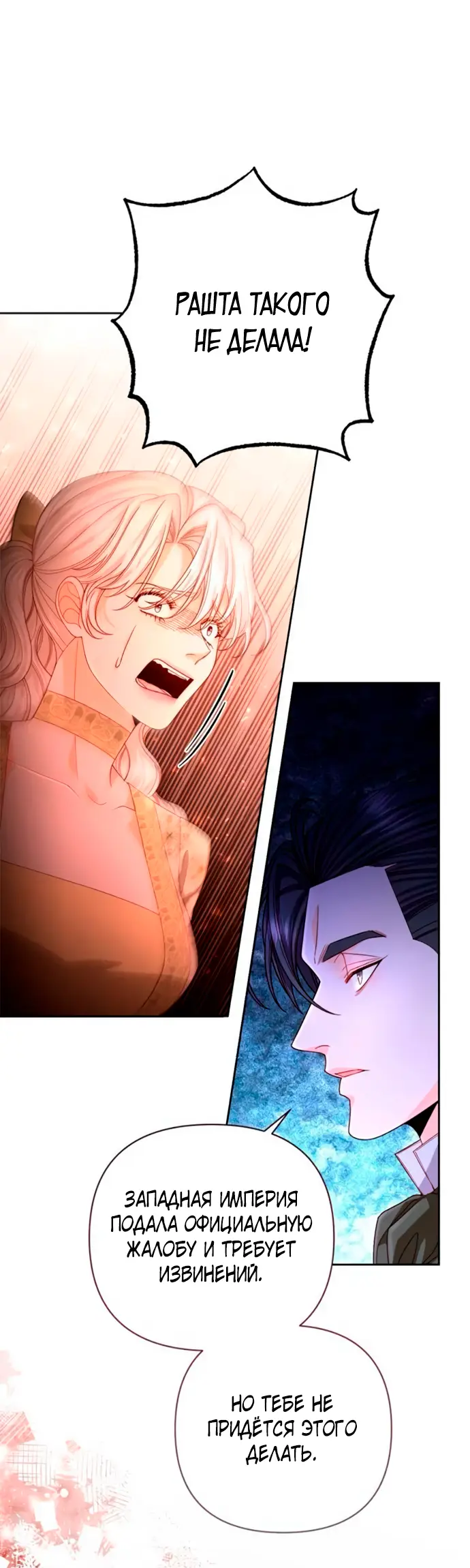 Страница 19 главы 185 манги Второй брак императрицы / Second marriage of the Empress