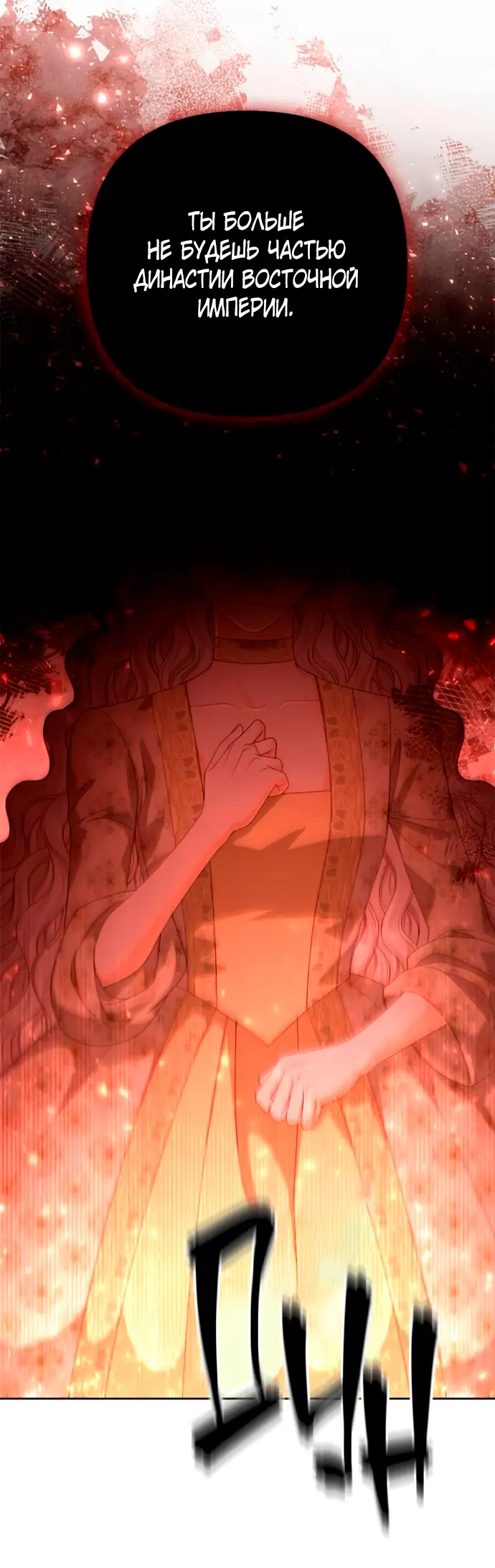 Страница 20 главы 185 манги Второй брак императрицы / Second marriage of the Empress
