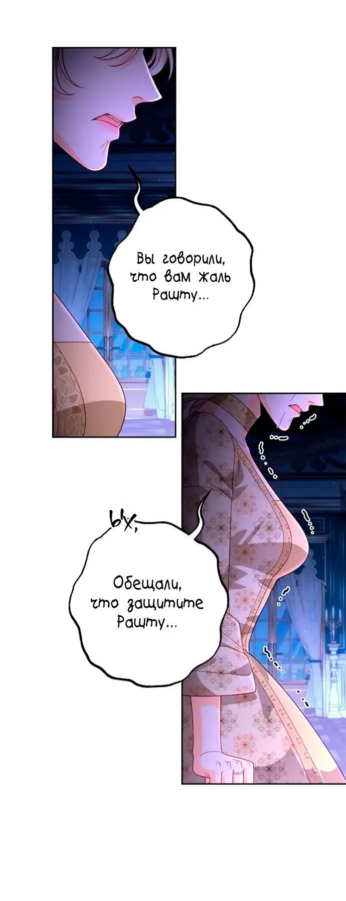 Страница 22 главы 185 манги Второй брак императрицы / Second marriage of the Empress