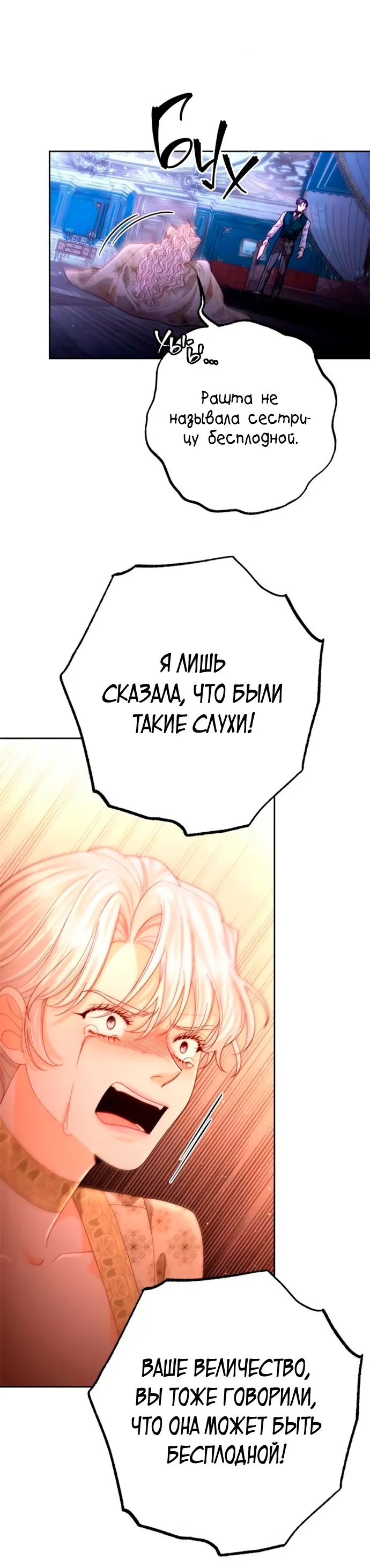 Страница 23 главы 185 манги Второй брак императрицы / Second marriage of the Empress