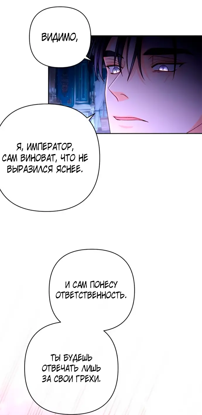 Страница 24 главы 185 манги Второй брак императрицы / Second marriage of the Empress