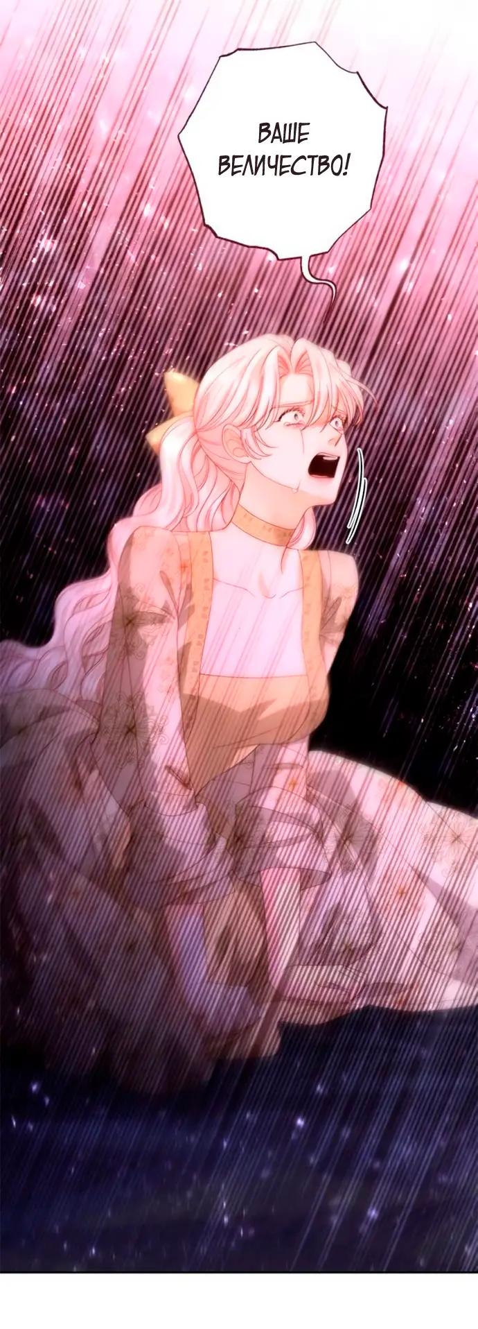 Страница 25 главы 185 манги Второй брак императрицы / Second marriage of the Empress