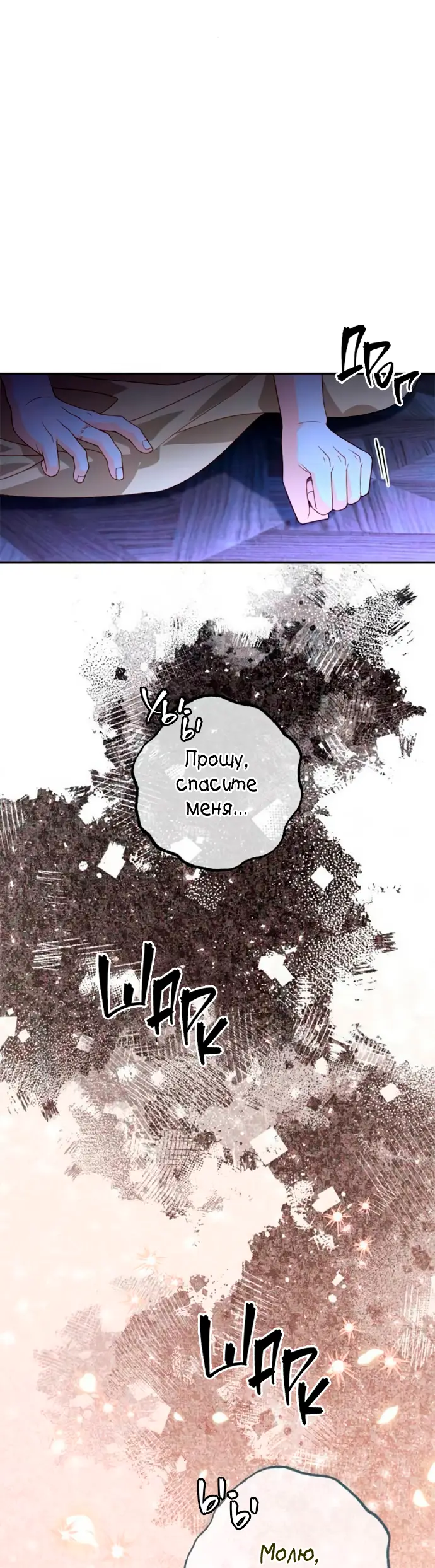 Страница 26 главы 185 манги Второй брак императрицы / Second marriage of the Empress