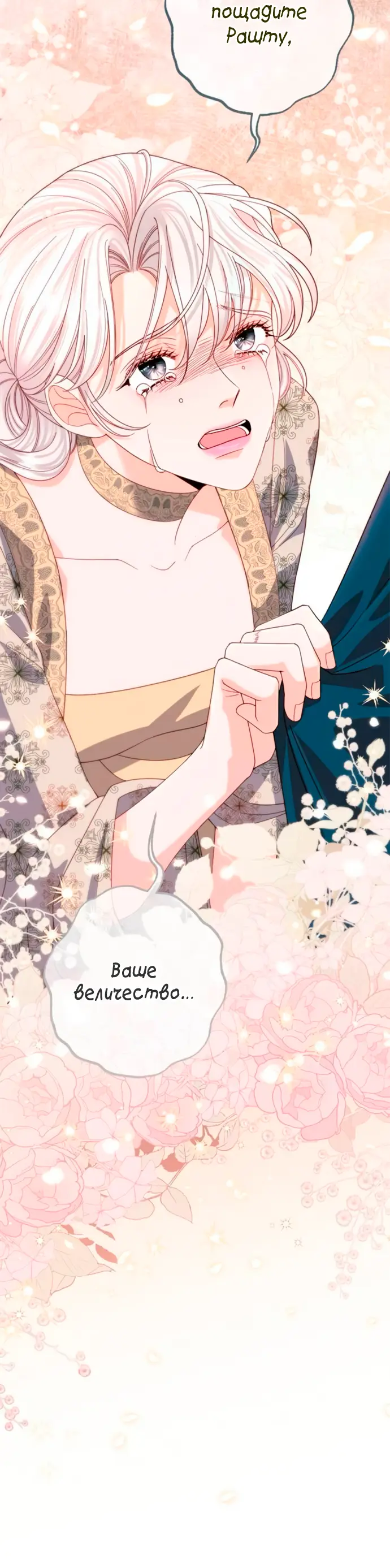 Страница 27 главы 185 манги Второй брак императрицы / Second marriage of the Empress