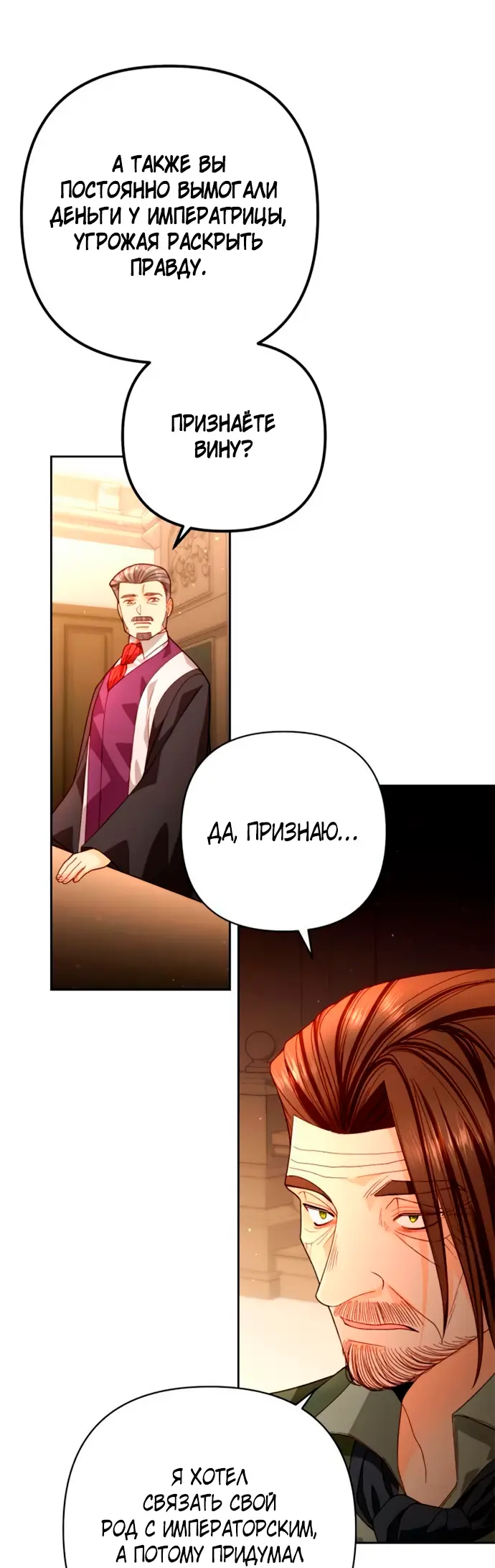 Страница 29 главы 185 манги Второй брак императрицы / Second marriage of the Empress