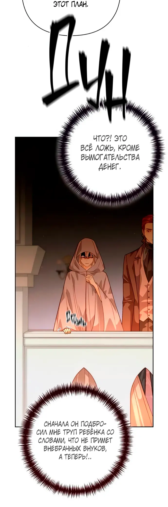 Страница 30 главы 185 манги Второй брак императрицы / Second marriage of the Empress